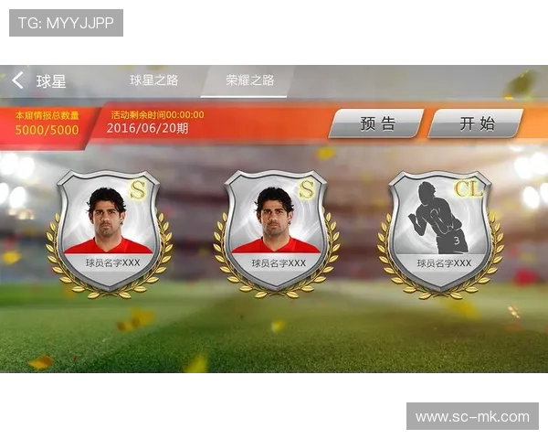 足球大师球星之路挑战模式全面解析从新手到传奇的成长之路